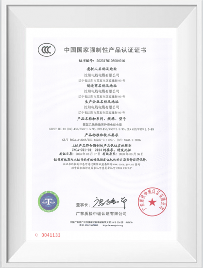 中国国度强制性产品认证证书【BV】