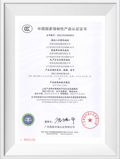 中国国度强制性产品认证证书【BVVP】